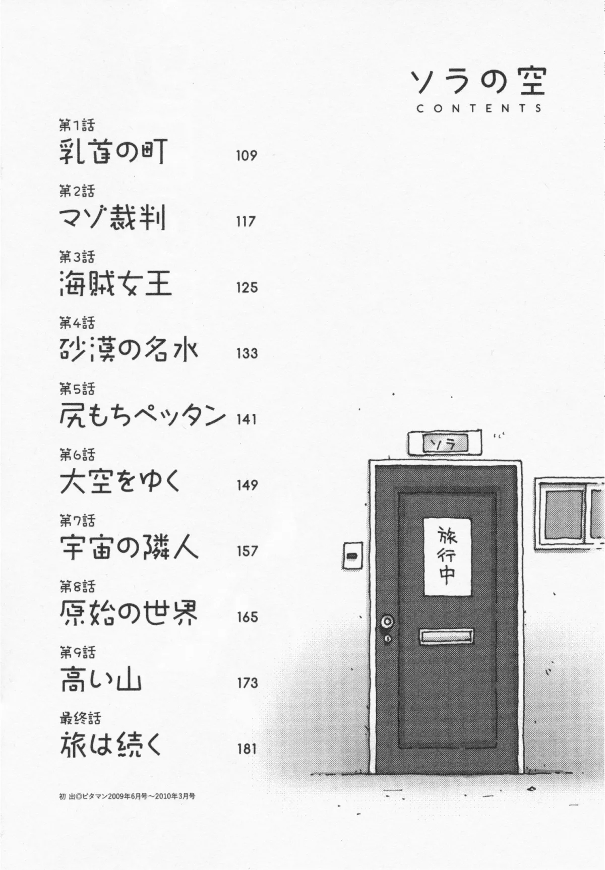 Sora´s Sky - Page 3