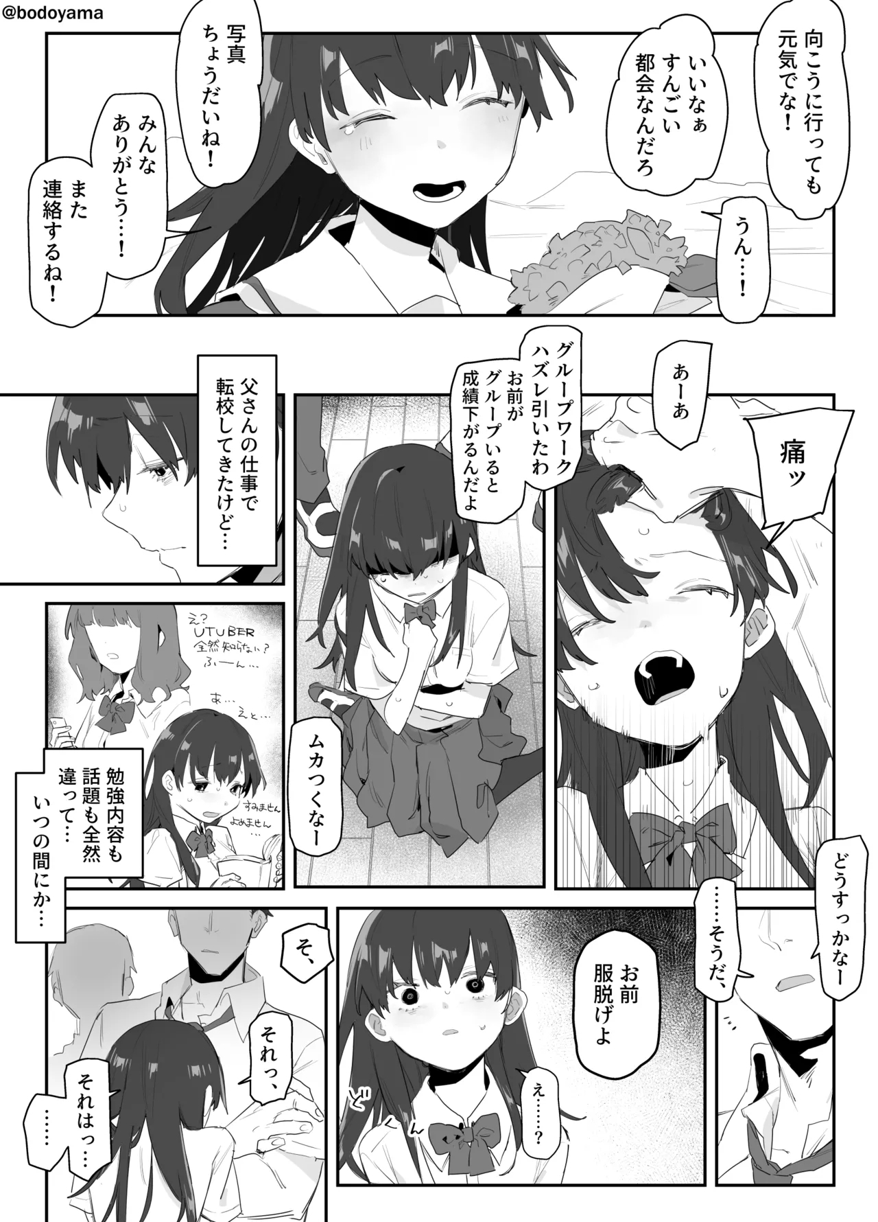 inaka kara tokai ni hikkoshite me o tsukerareteshimau chūgakusei 1