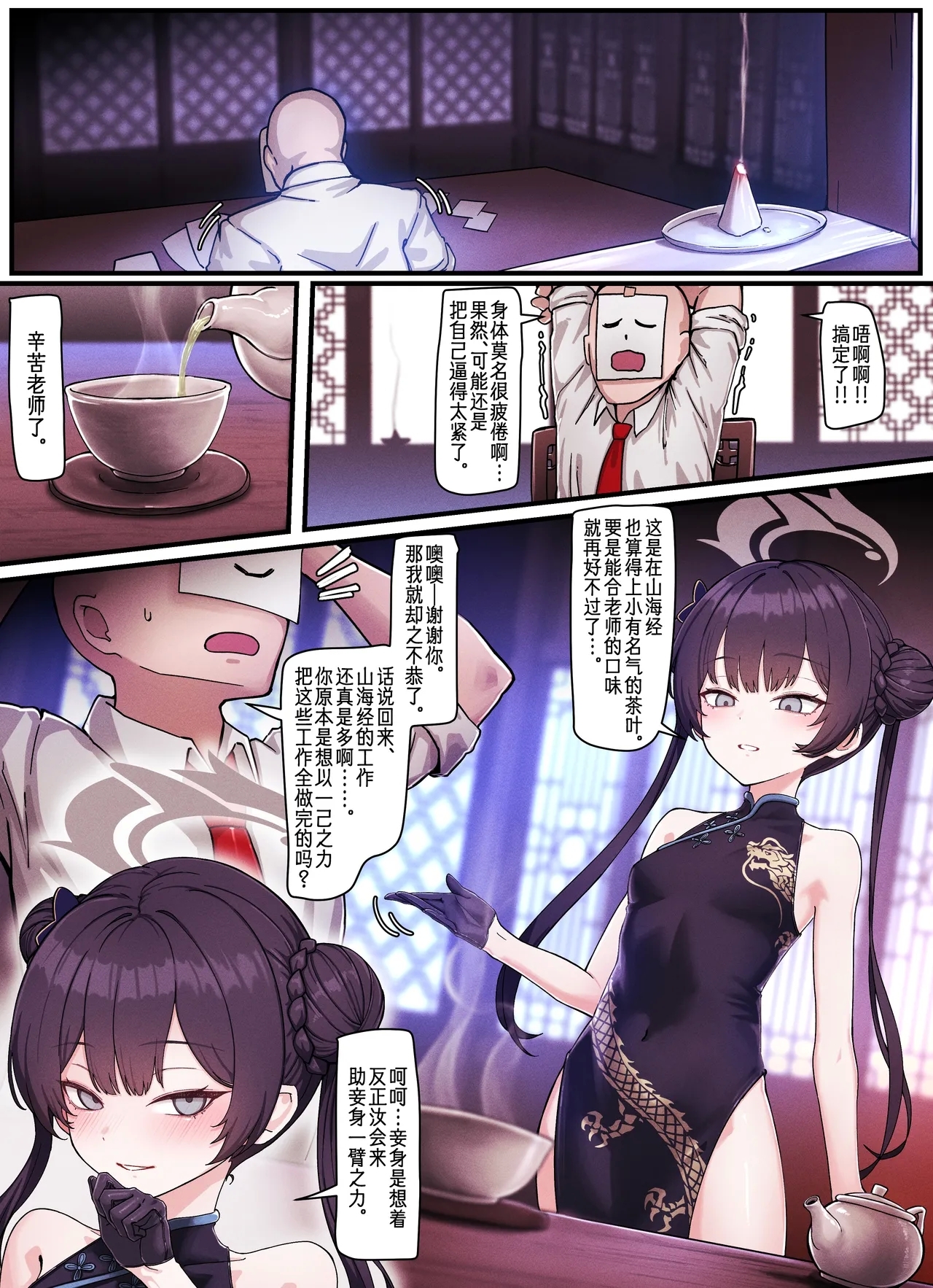 Kivotos Gravure #05: Kisaki "Ka no Yoru" - Night of Fragrance | 香之夜 - Page 3