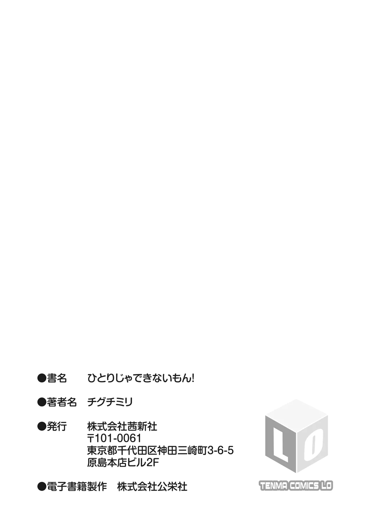 Hitorijya Dekinaimon! | It Takes Two to Smash! - Page 223