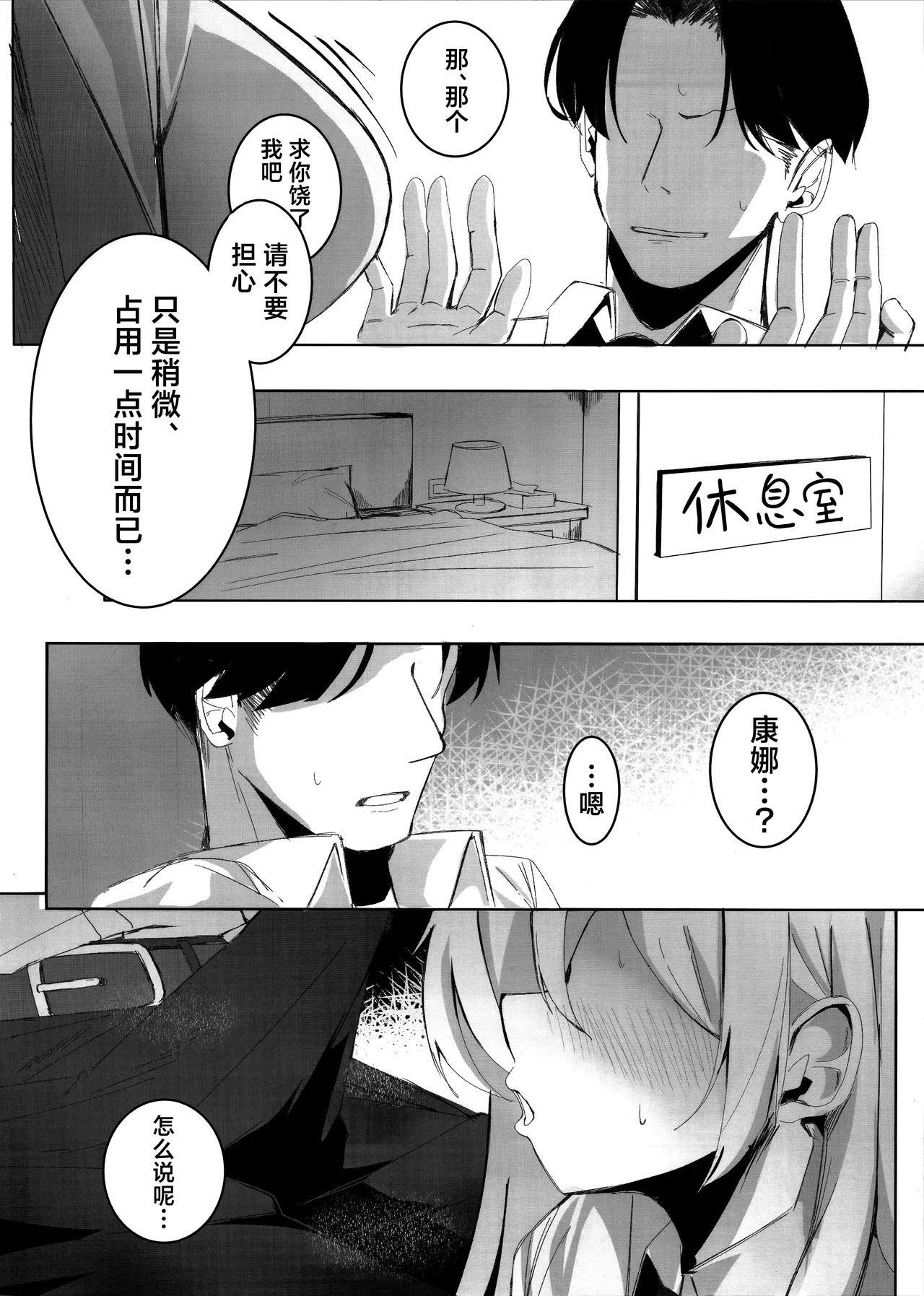 Sensei, Keiyaku  wa Zettai desu yo? | 老师、契约可不容反悔哦？ - Page 12