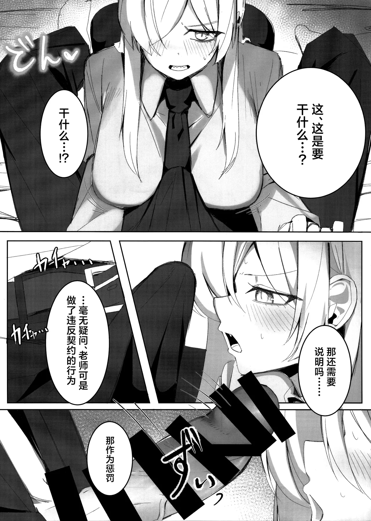 Sensei, Keiyaku  wa Zettai desu yo? | 老师、契约可不容反悔哦？ - Page 13