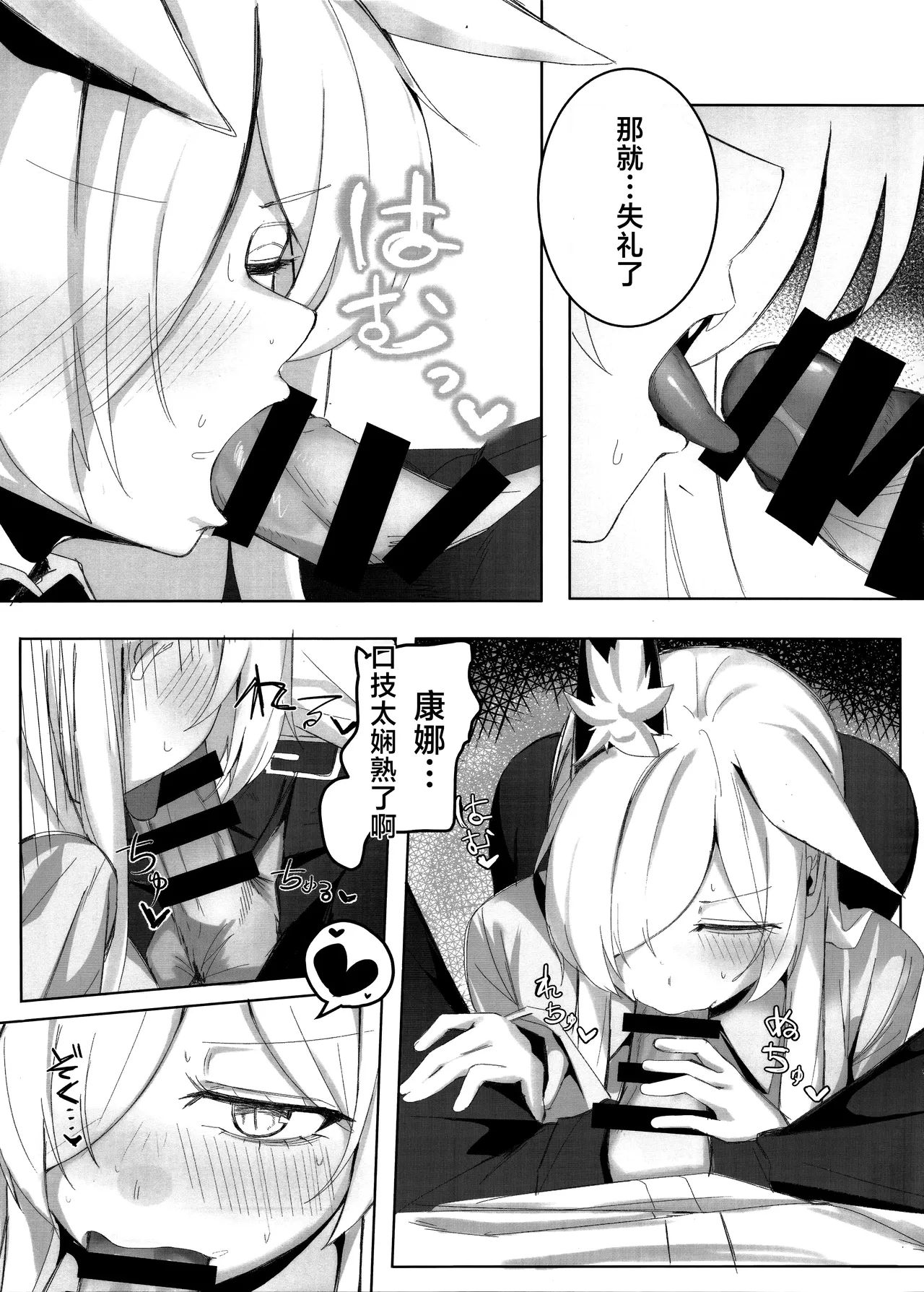 Sensei, Keiyaku  wa Zettai desu yo? | 老师、契约可不容反悔哦？ - Page 15