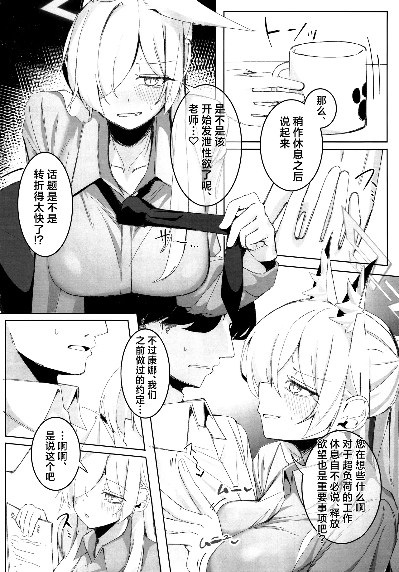 Sensei, Keiyaku  wa Zettai desu yo? | 老师、契约可不容反悔哦？ - Page 22