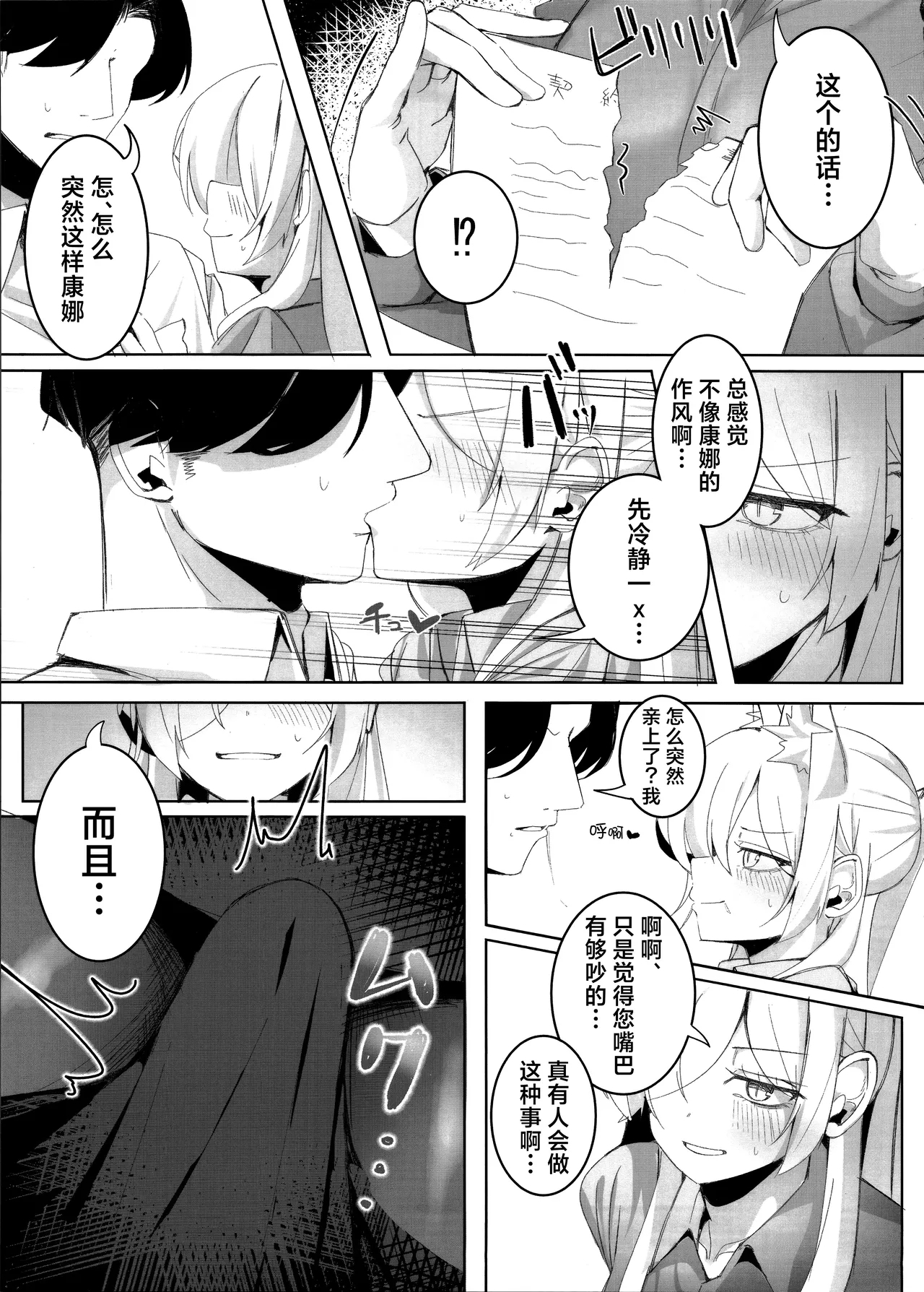 Sensei, Keiyaku  wa Zettai desu yo? | 老师、契约可不容反悔哦？ - Page 23