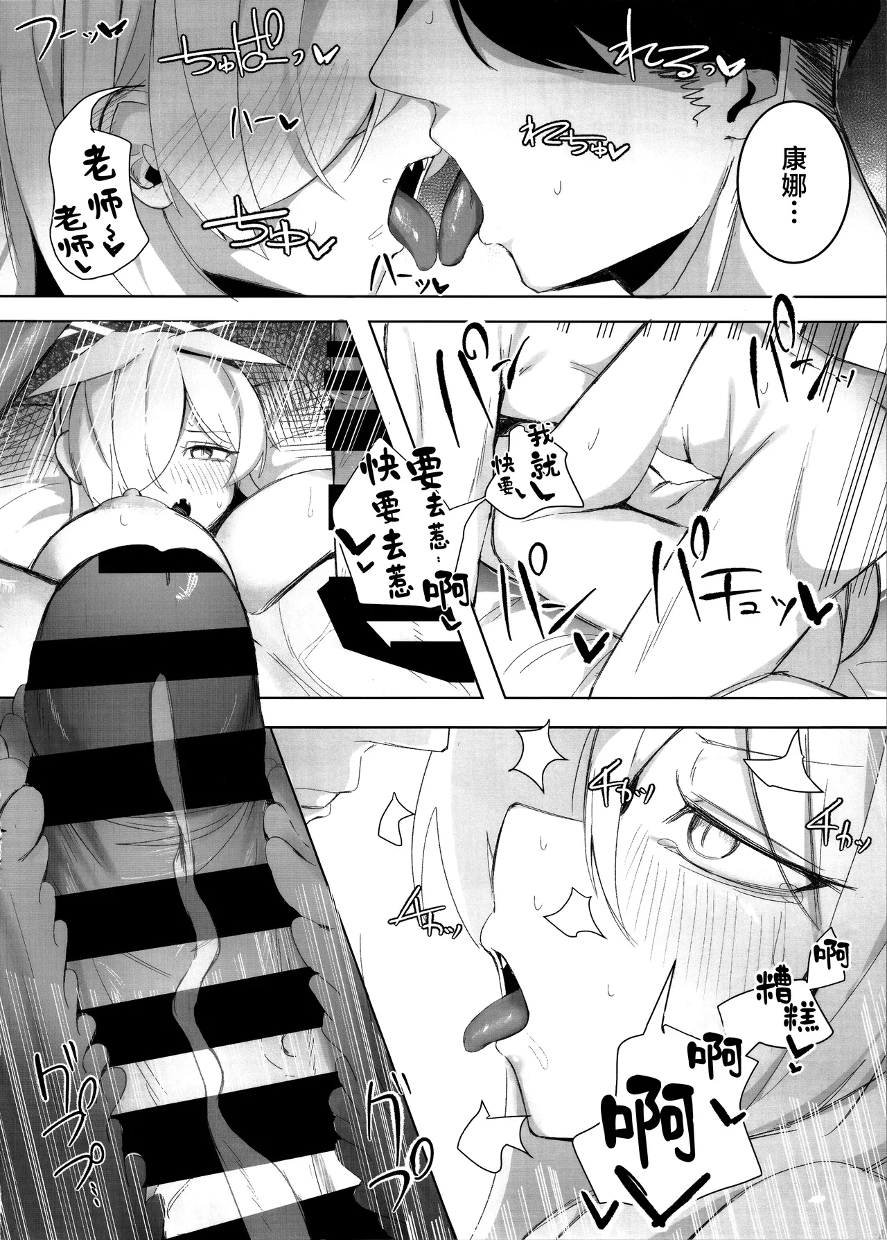 Sensei, Keiyaku  wa Zettai desu yo? | 老师、契约可不容反悔哦？ - Page 32