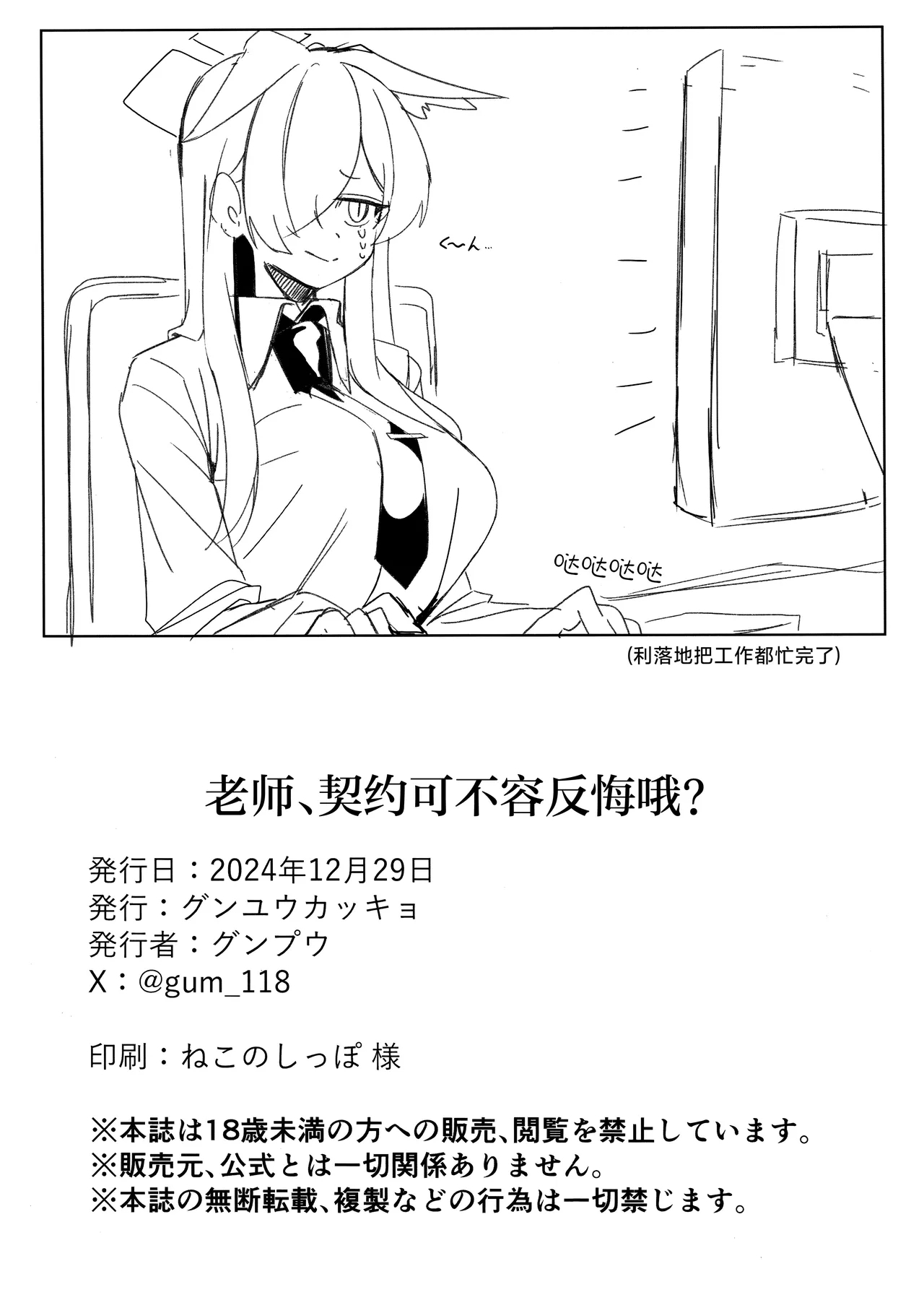 Sensei, Keiyaku  wa Zettai desu yo? | 老师、契约可不容反悔哦？ - Page 34