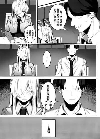 Sensei, Keiyaku  wa Zettai desu yo? | 老师、契约可不容反悔哦？ 5