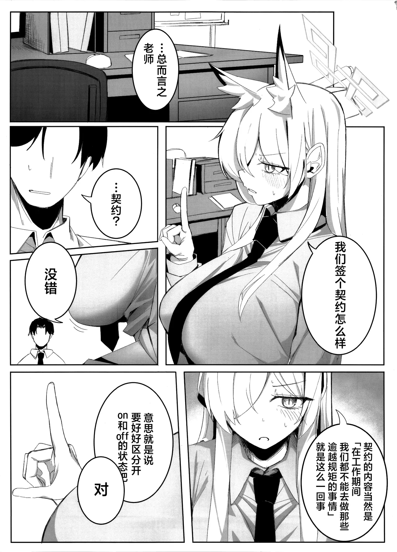 Sensei, Keiyaku  wa Zettai desu yo? | 老师、契约可不容反悔哦？ - Page 7