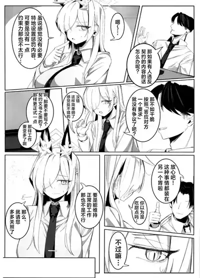 Sensei, Keiyaku  wa Zettai desu yo? | 老师、契约可不容反悔哦？ 8