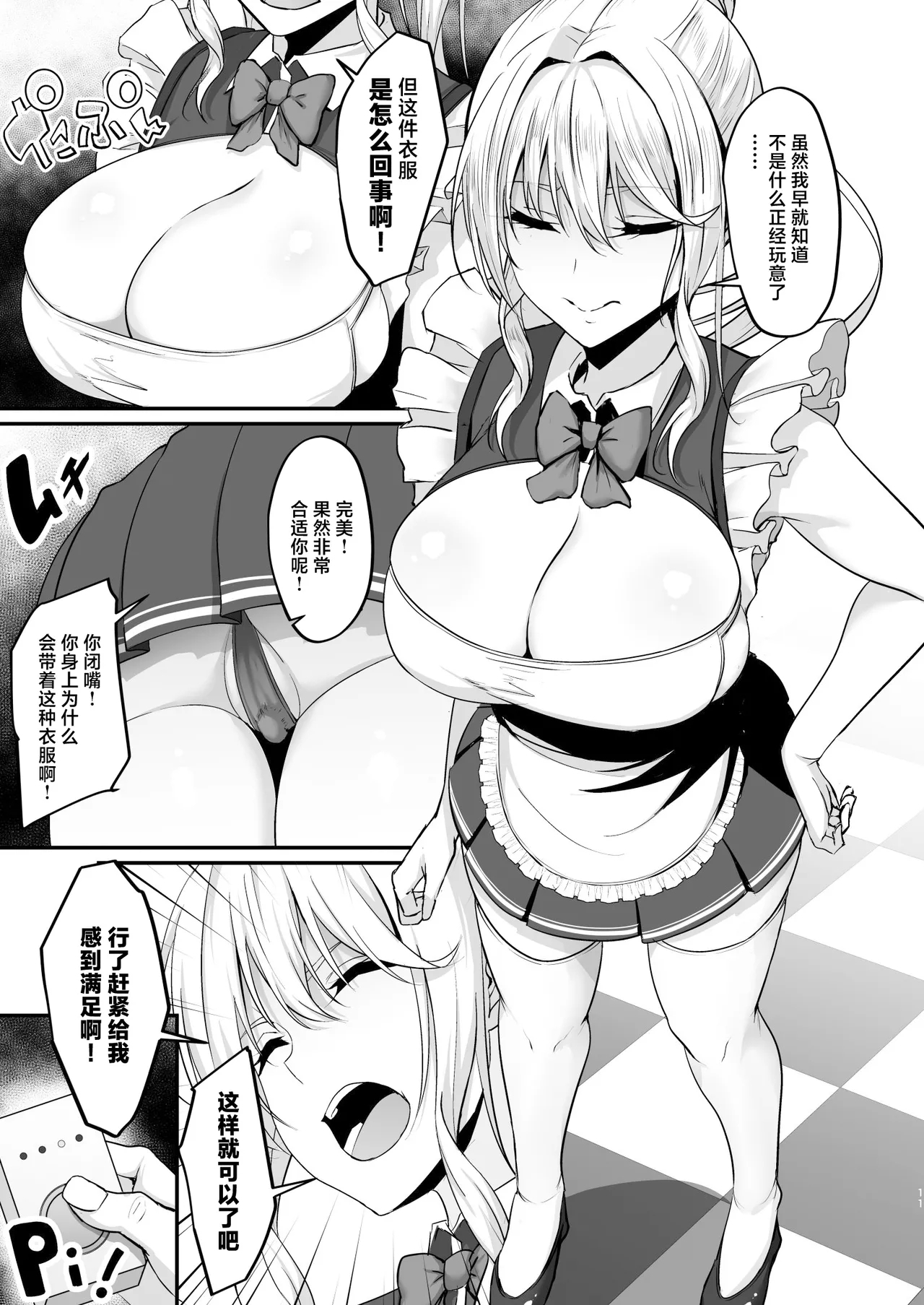 Ikiiki Dasshutsu Game 2 - Page 11