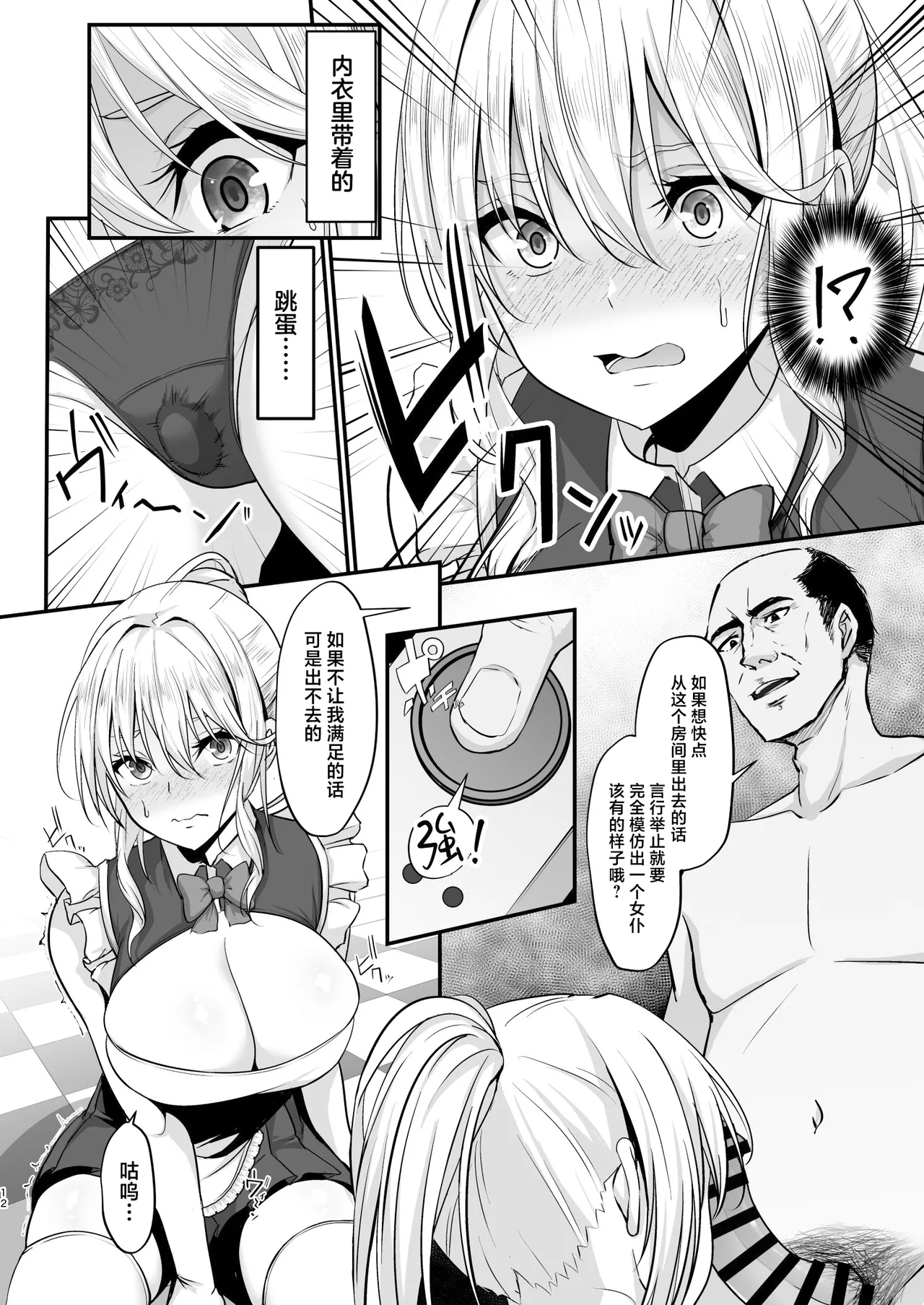 Ikiiki Dasshutsu Game 2 - Page 12