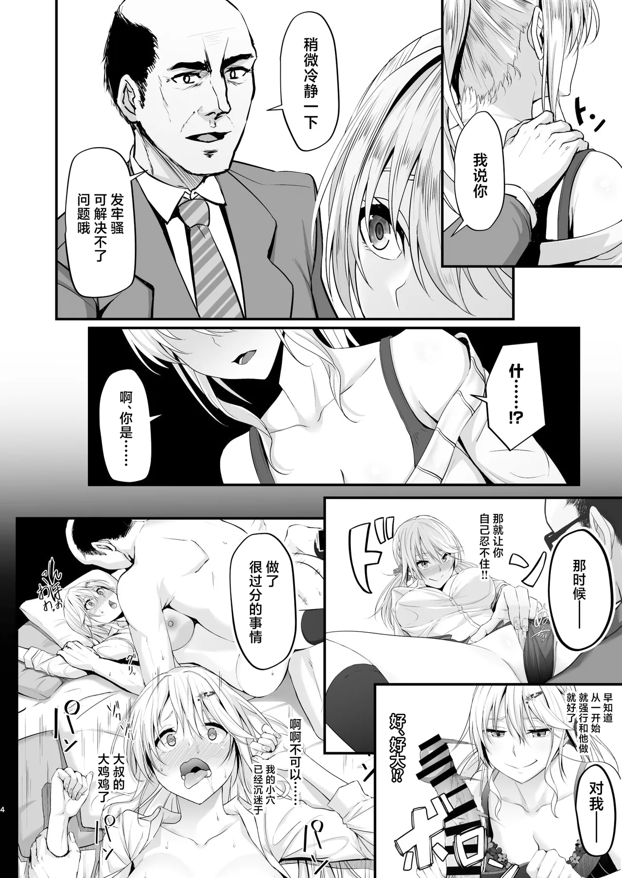 Ikiiki Dasshutsu Game 2 - Page 4