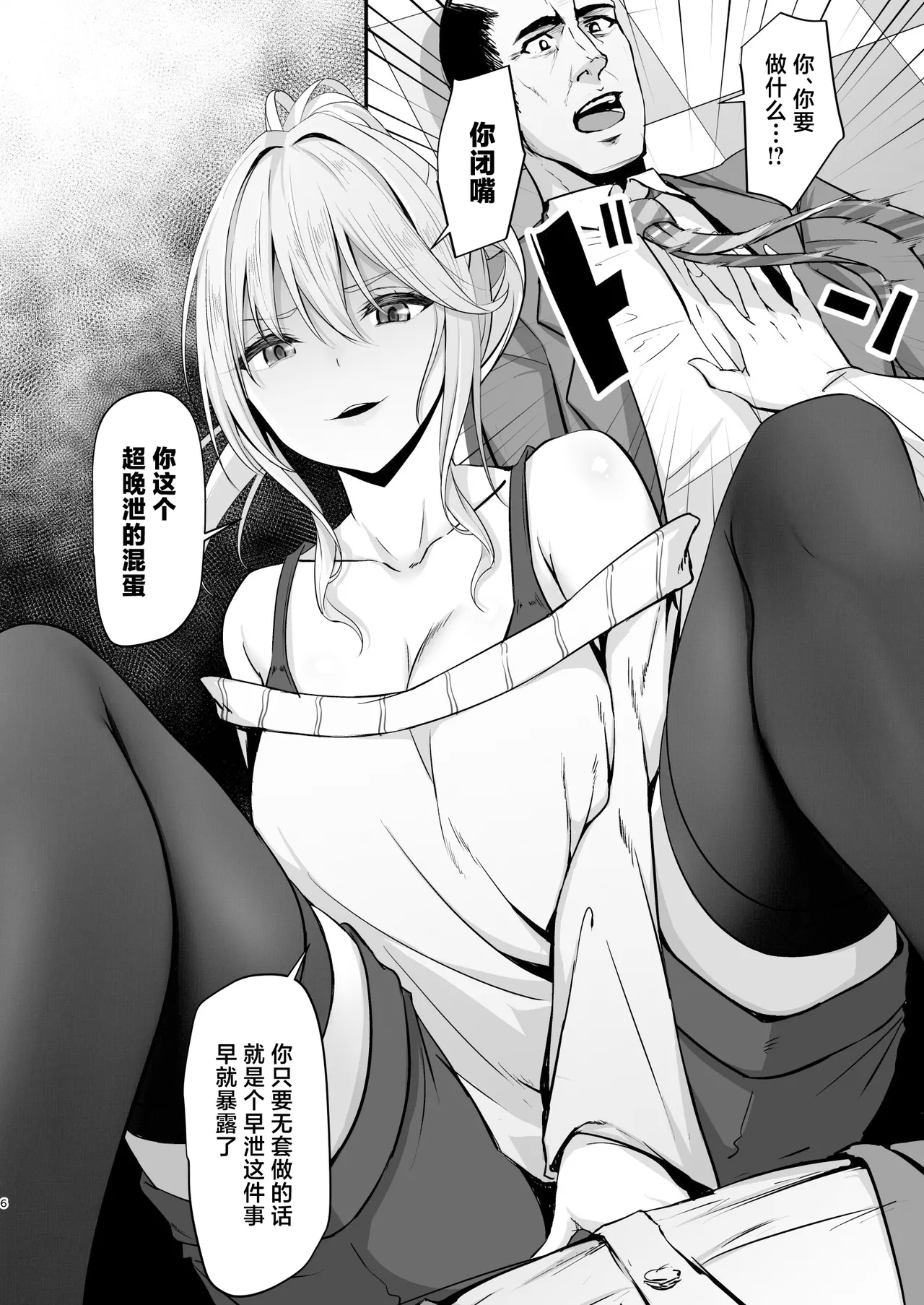 Ikiiki Dasshutsu Game 2 - Page 6