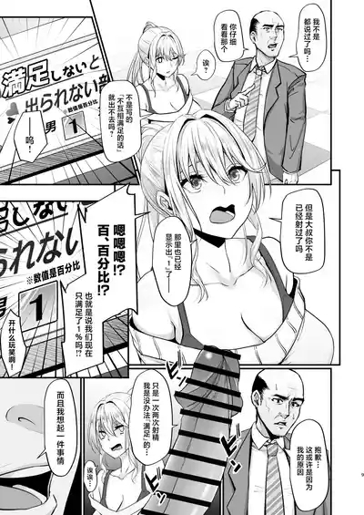 Ikiiki Dasshutsu Game 2 9