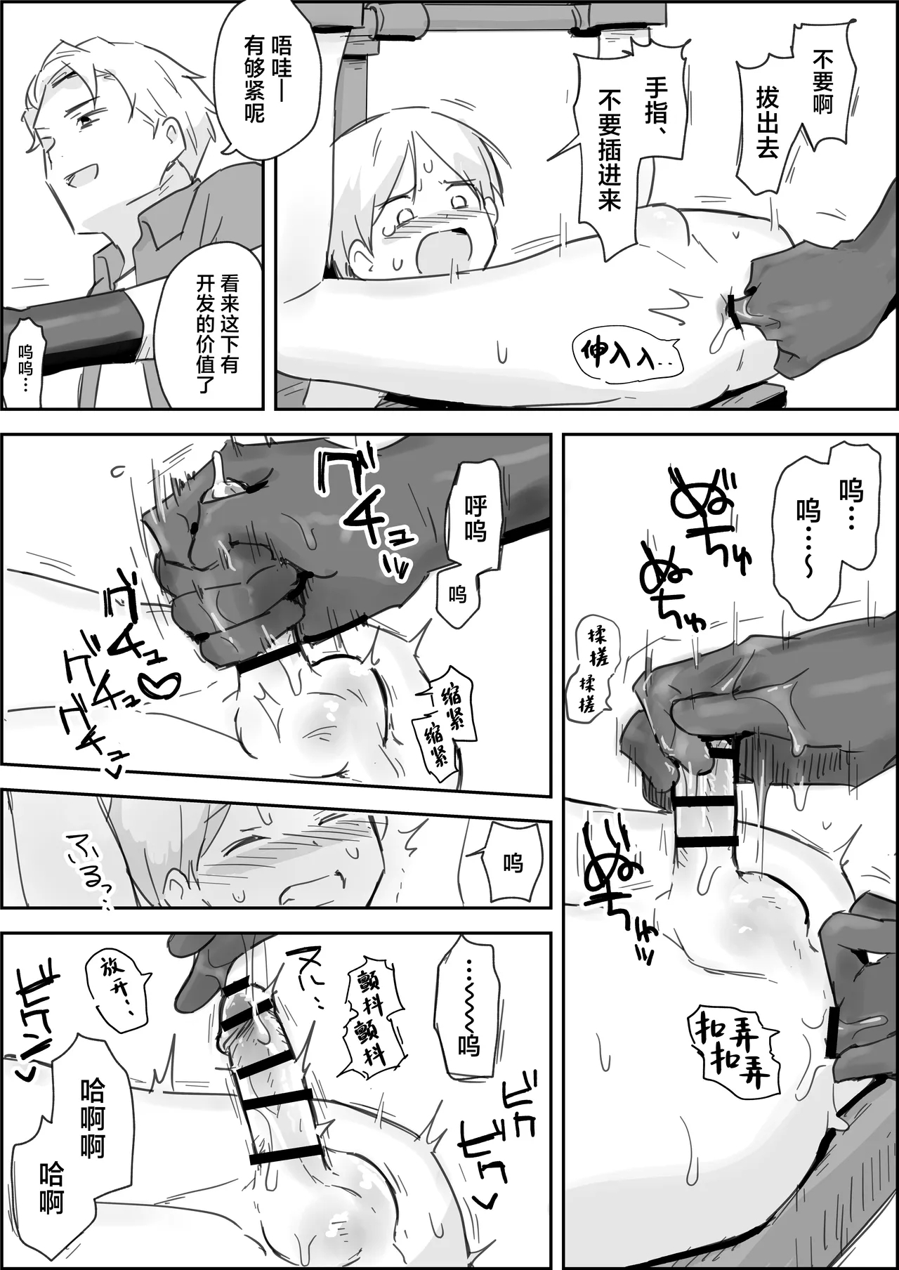 Haibokukyo￮ Mesuiki Kaihatsu - Page 10