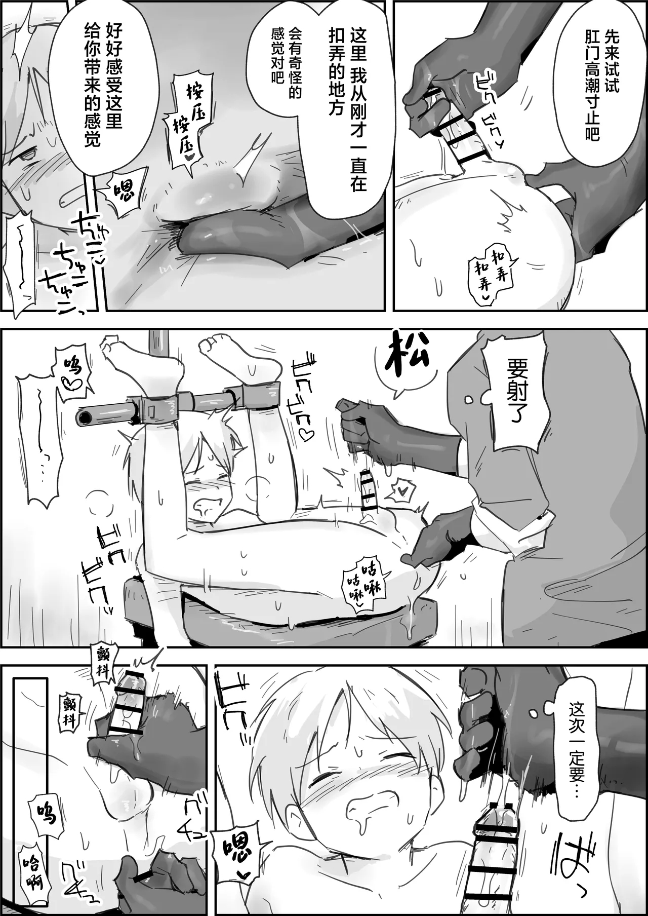 Haibokukyo￮ Mesuiki Kaihatsu - Page 11