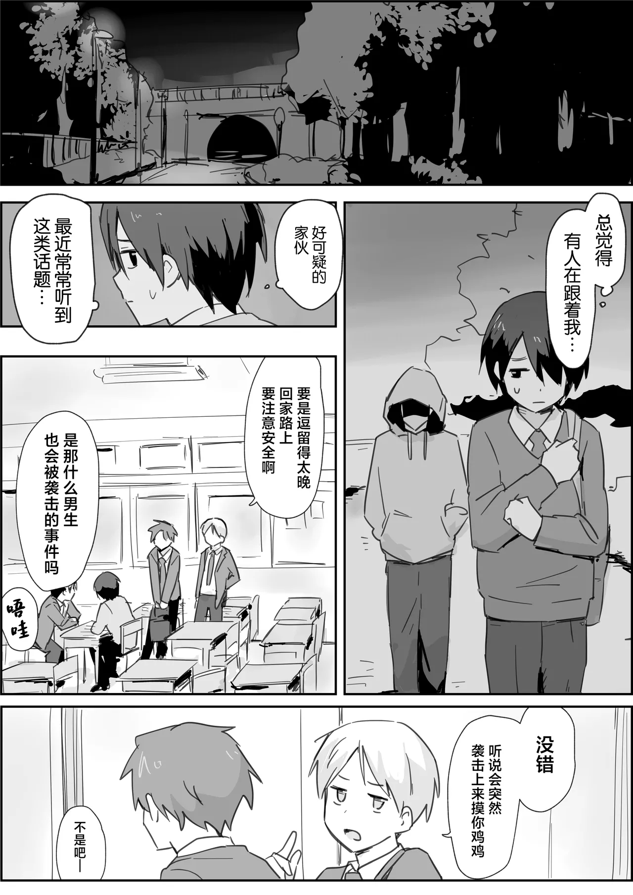 Haibokukyo￮ Mesuiki Kaihatsu - Page 2