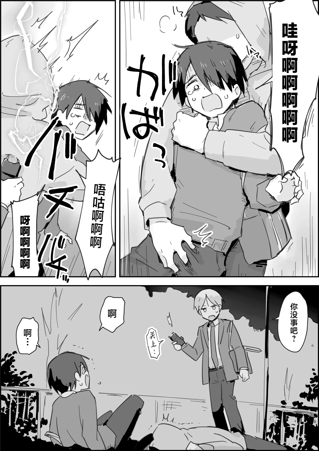 Haibokukyo￮ Mesuiki Kaihatsu - Page 3