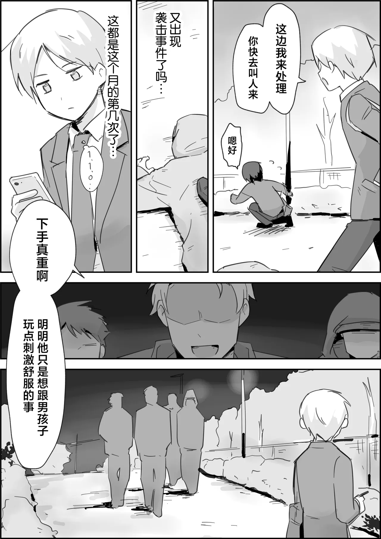 Haibokukyo￮ Mesuiki Kaihatsu - Page 4