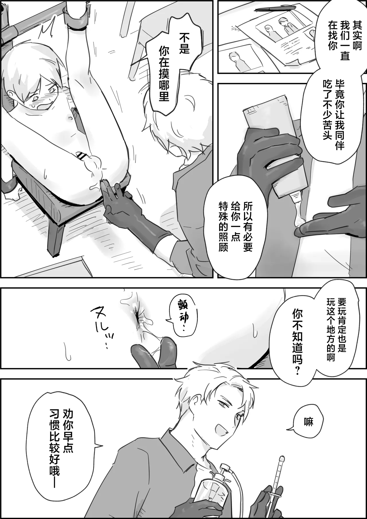 Haibokukyo￮ Mesuiki Kaihatsu - Page 8