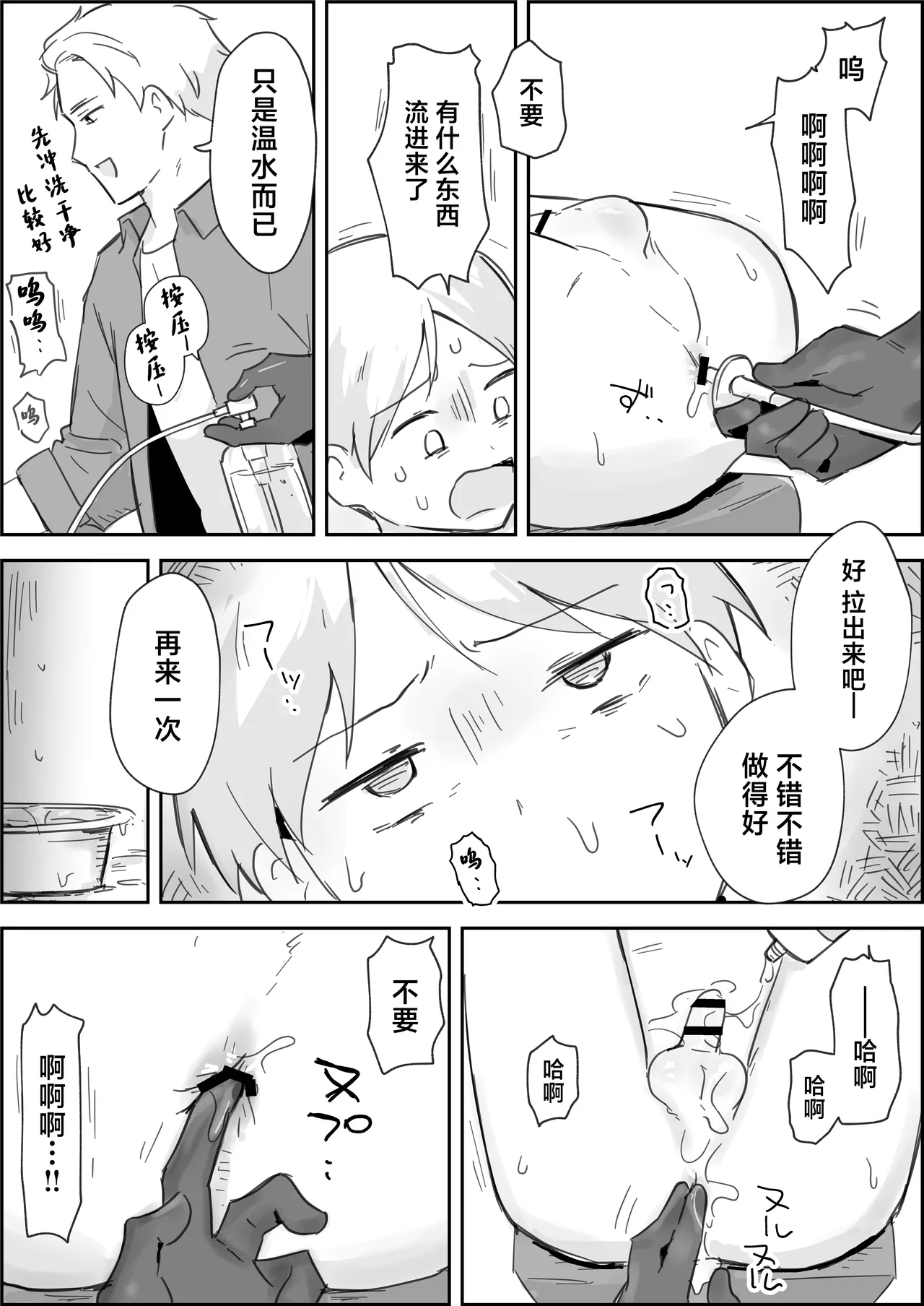 Haibokukyo￮ Mesuiki Kaihatsu - Page 9