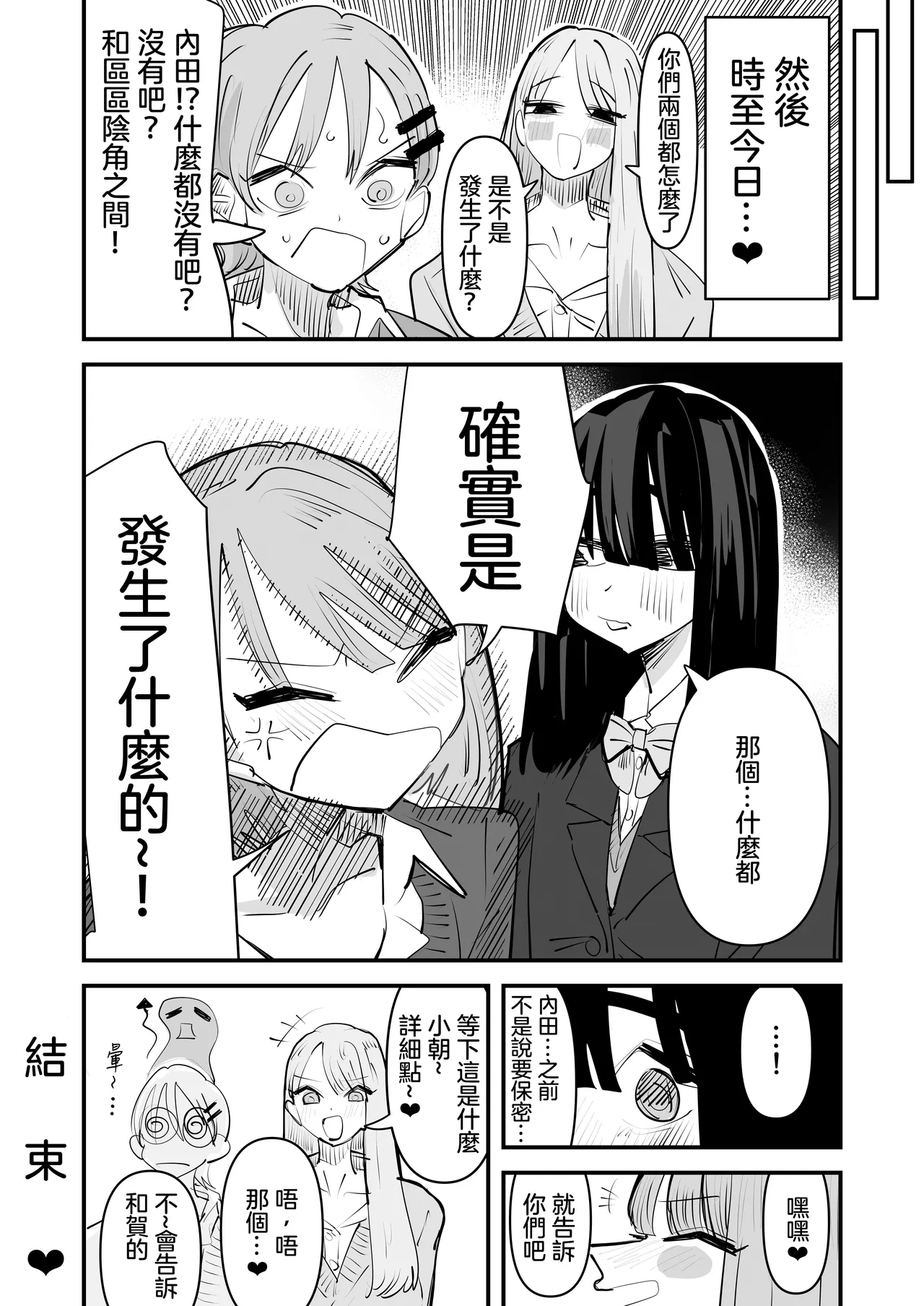 InCha no Kuse ni Chikubi Ijitte Ikasetekuru no Namaiki Sugiru~!! 丨區區陰沉角色竟然玩弄我的乳頭把我送上高潮 太不知天高地厚了！！ - Page 45