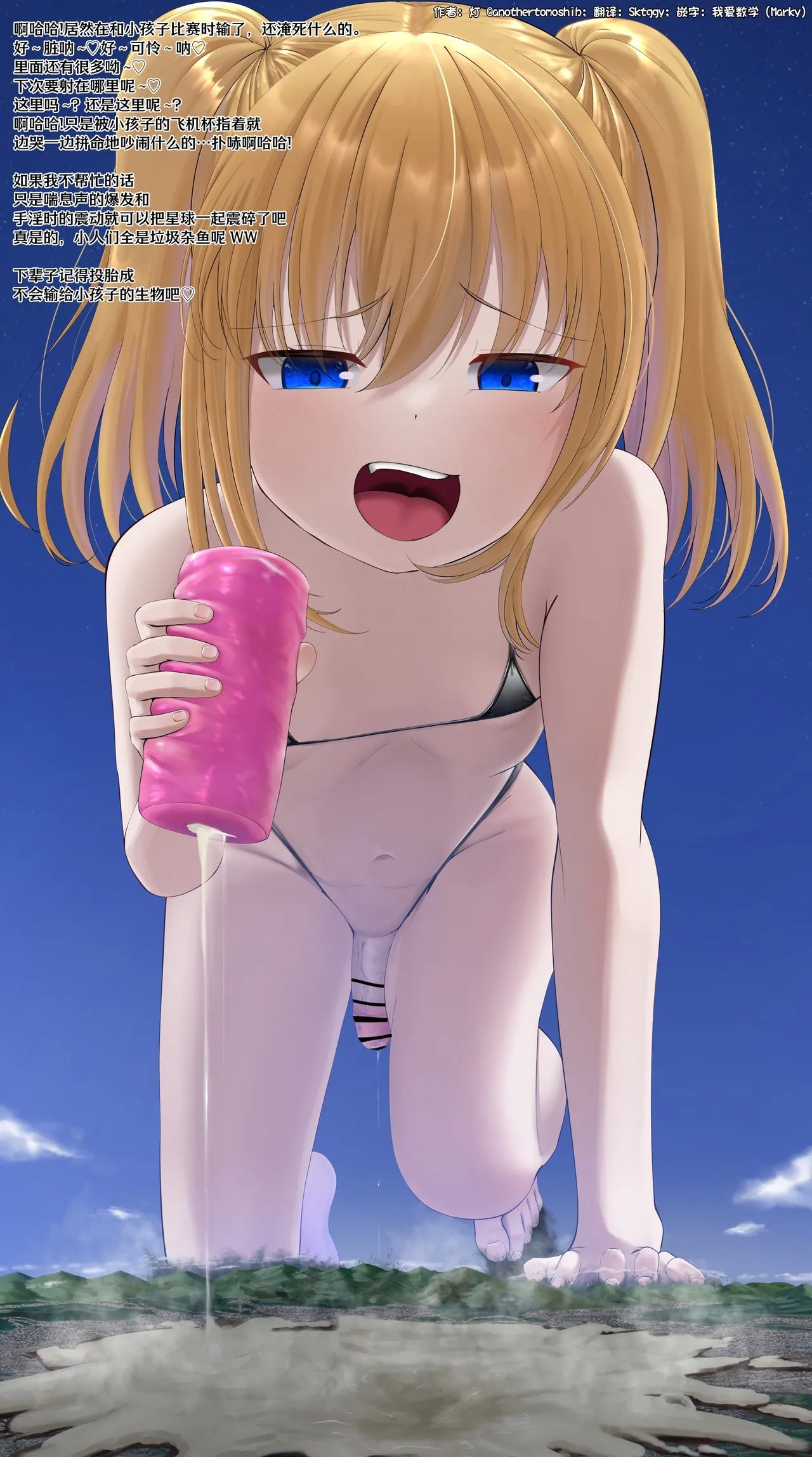 【灯】ふたなり神成と小人殺戮用オナホール- - Page 12