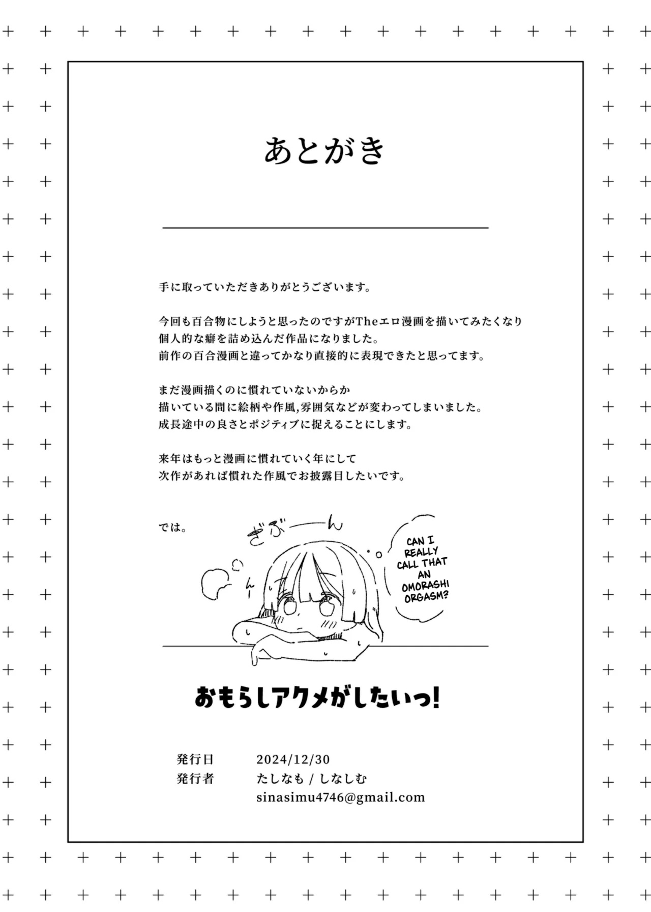 Omorashi Akume ga Shitai! - Page 21
