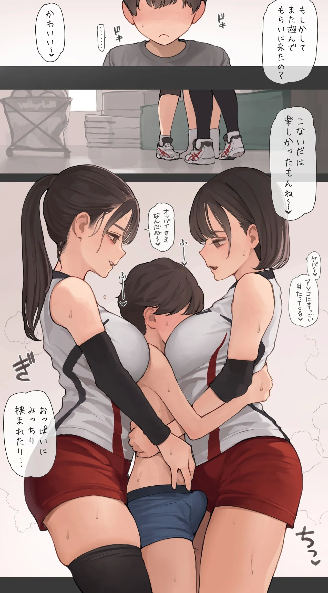 おねえサンドイッチ - Page 2