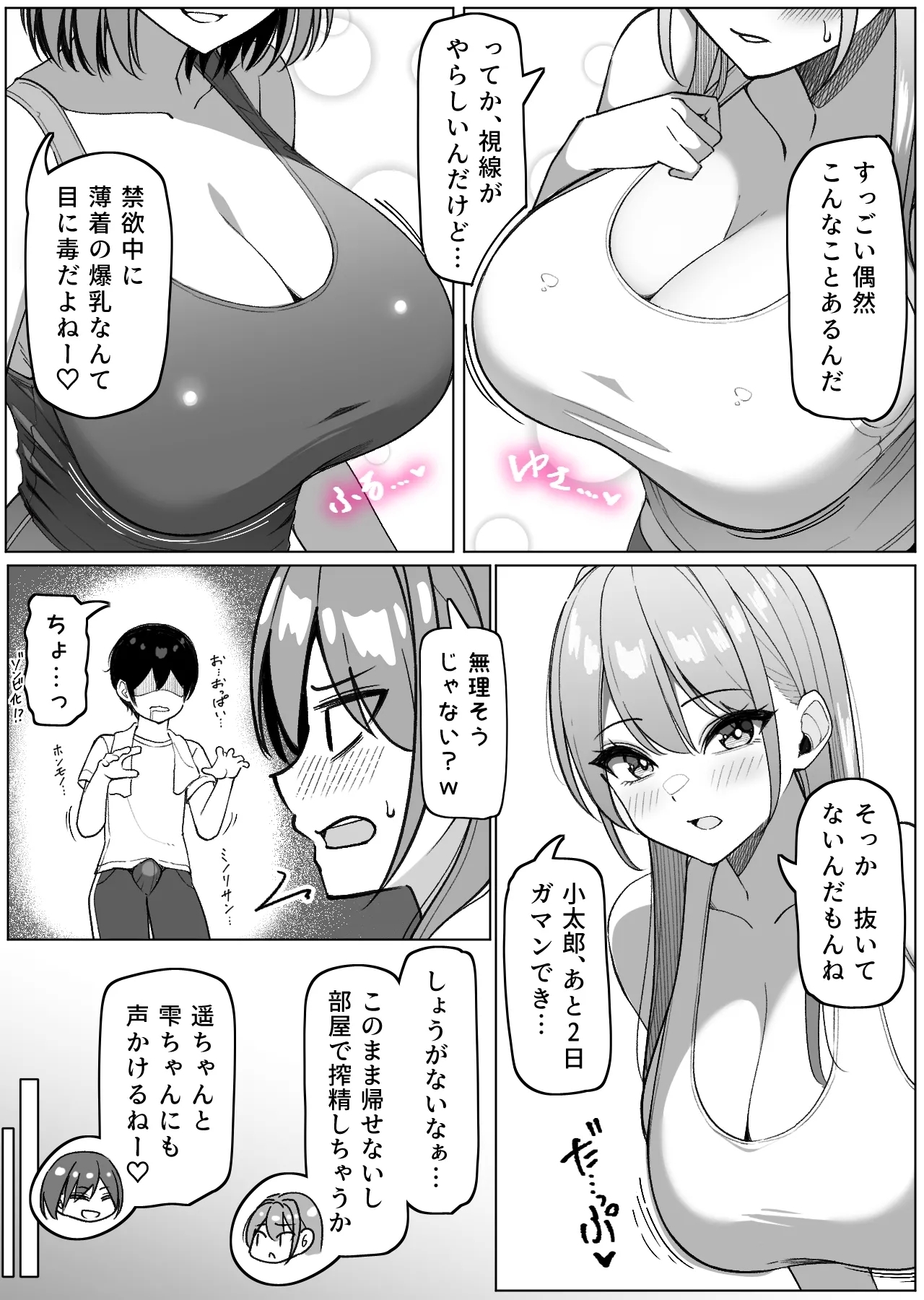 んなで修学旅行編 - Page 10