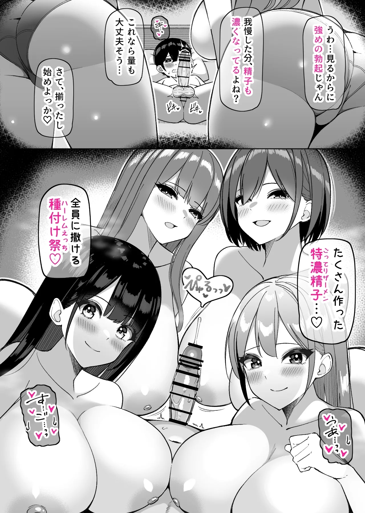 んなで修学旅行編 - Page 11