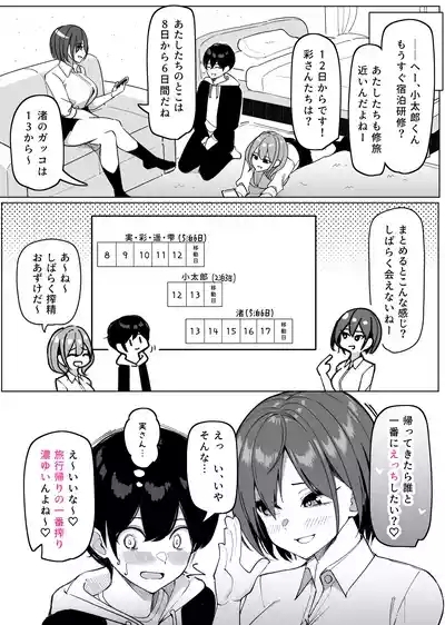 んなで修学旅行編 2