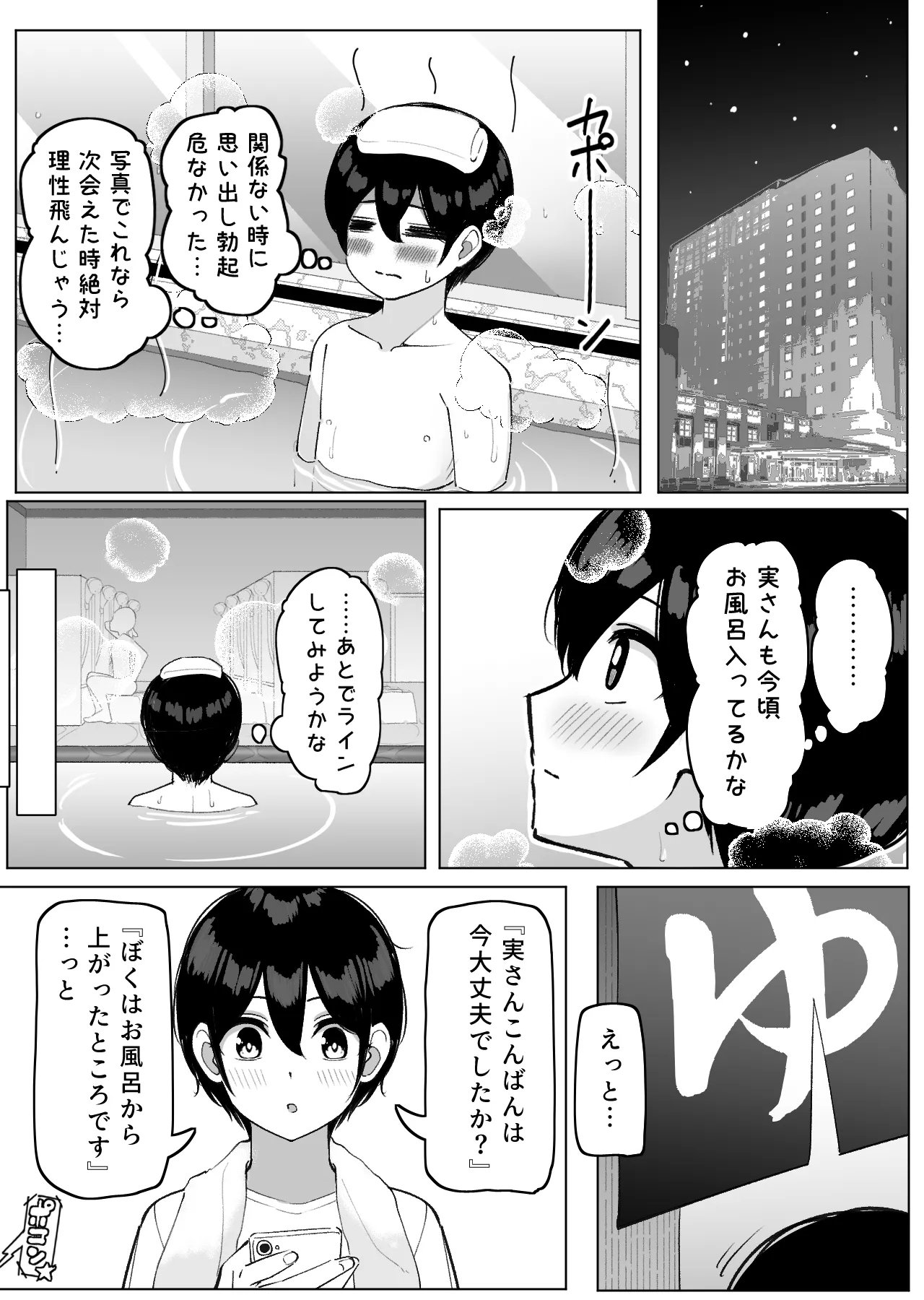 んなで修学旅行編 - Page 8