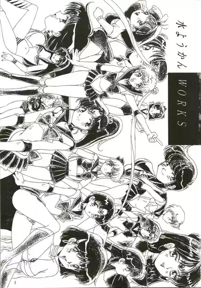 Mizuyoukan WORKS 4