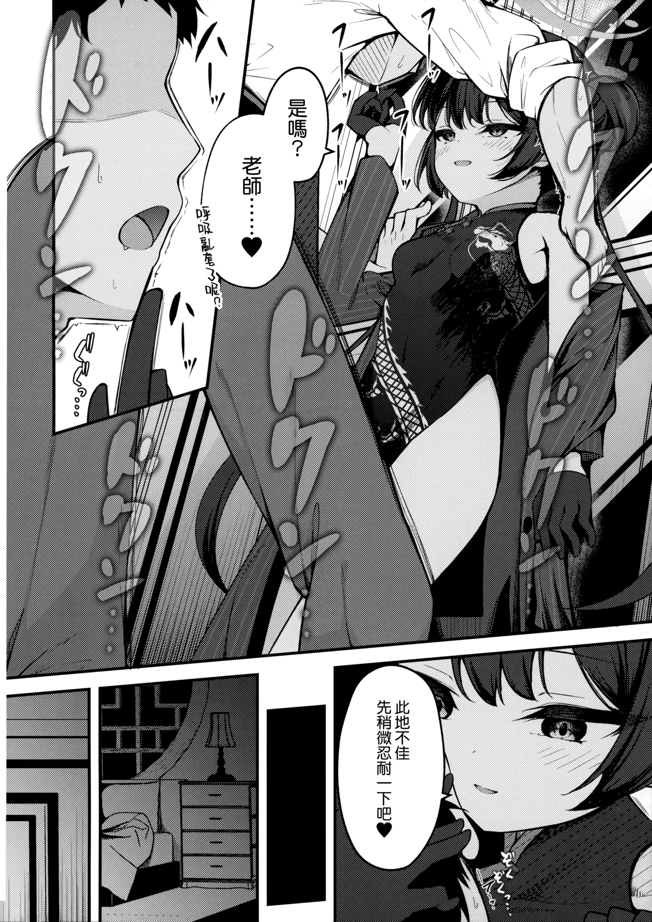 SENJOHI| 煽情妃 - Page 8