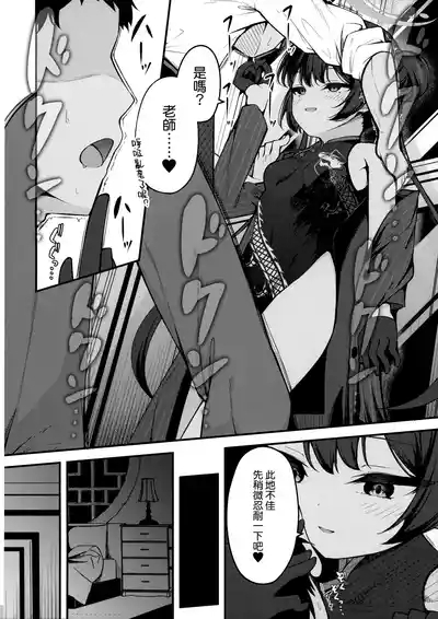 SENJOHI| 煽情妃 8