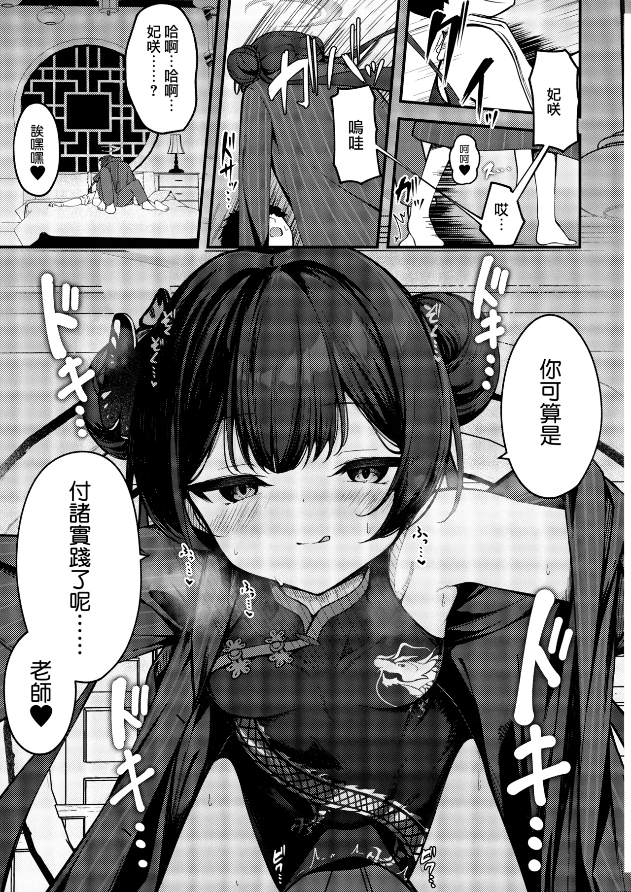 SENJOHI| 煽情妃 - Page 9