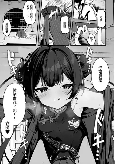 SENJOHI| 煽情妃 9