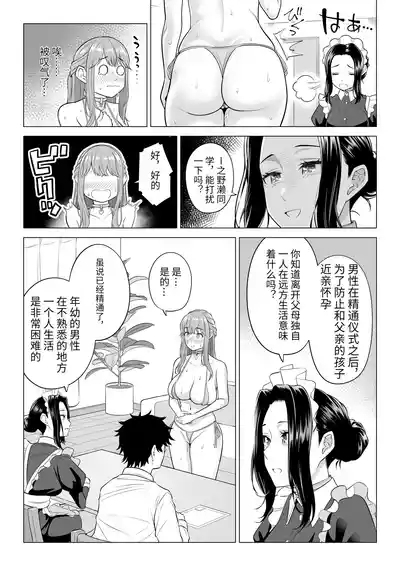 Dansei ga Kyokutan ni Sukunai Kono Sekai de wa, Seishi wa Kichou na Shigen desu. Sono 3 10