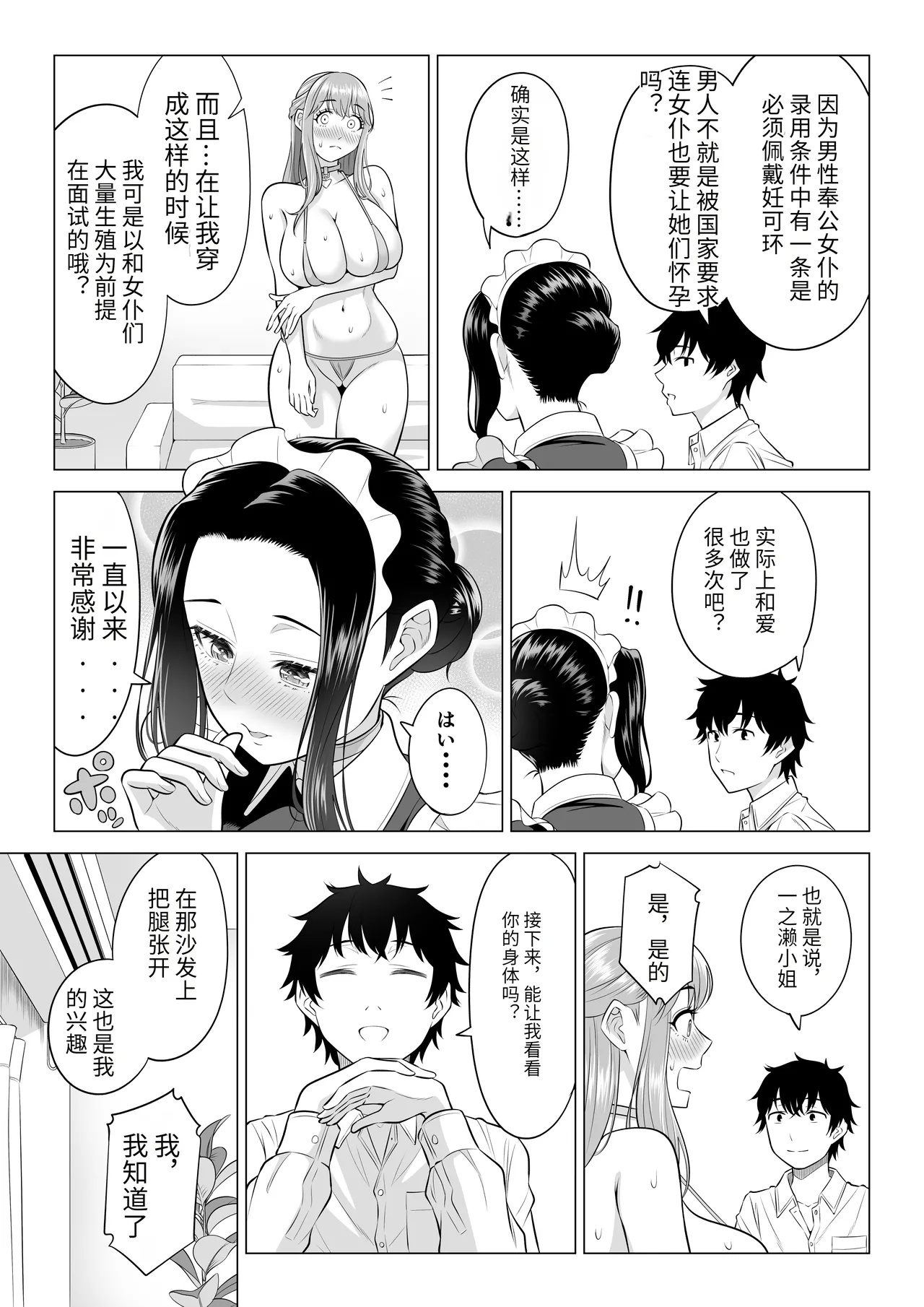 Dansei ga Kyokutan ni Sukunai Kono Sekai de wa, Seishi wa Kichou na Shigen desu. Sono 3 - Page 12