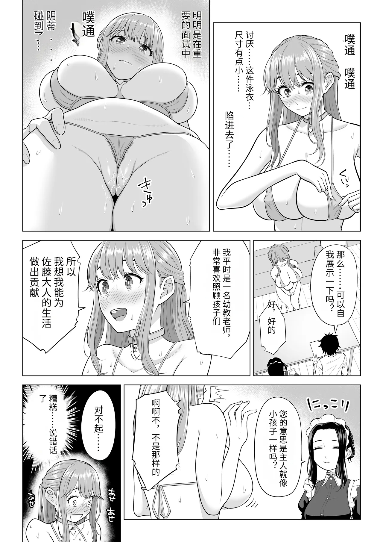 Dansei ga Kyokutan ni Sukunai Kono Sekai de wa, Seishi wa Kichou na Shigen desu. Sono 3 - Page 8