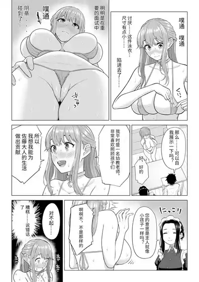 Dansei ga Kyokutan ni Sukunai Kono Sekai de wa, Seishi wa Kichou na Shigen desu. Sono 3 8