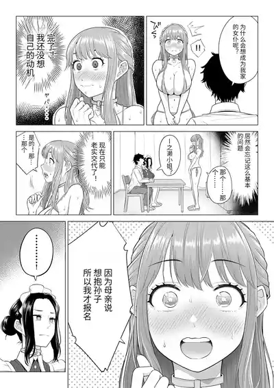 Dansei ga Kyokutan ni Sukunai Kono Sekai de wa, Seishi wa Kichou na Shigen desu. Sono 3 9