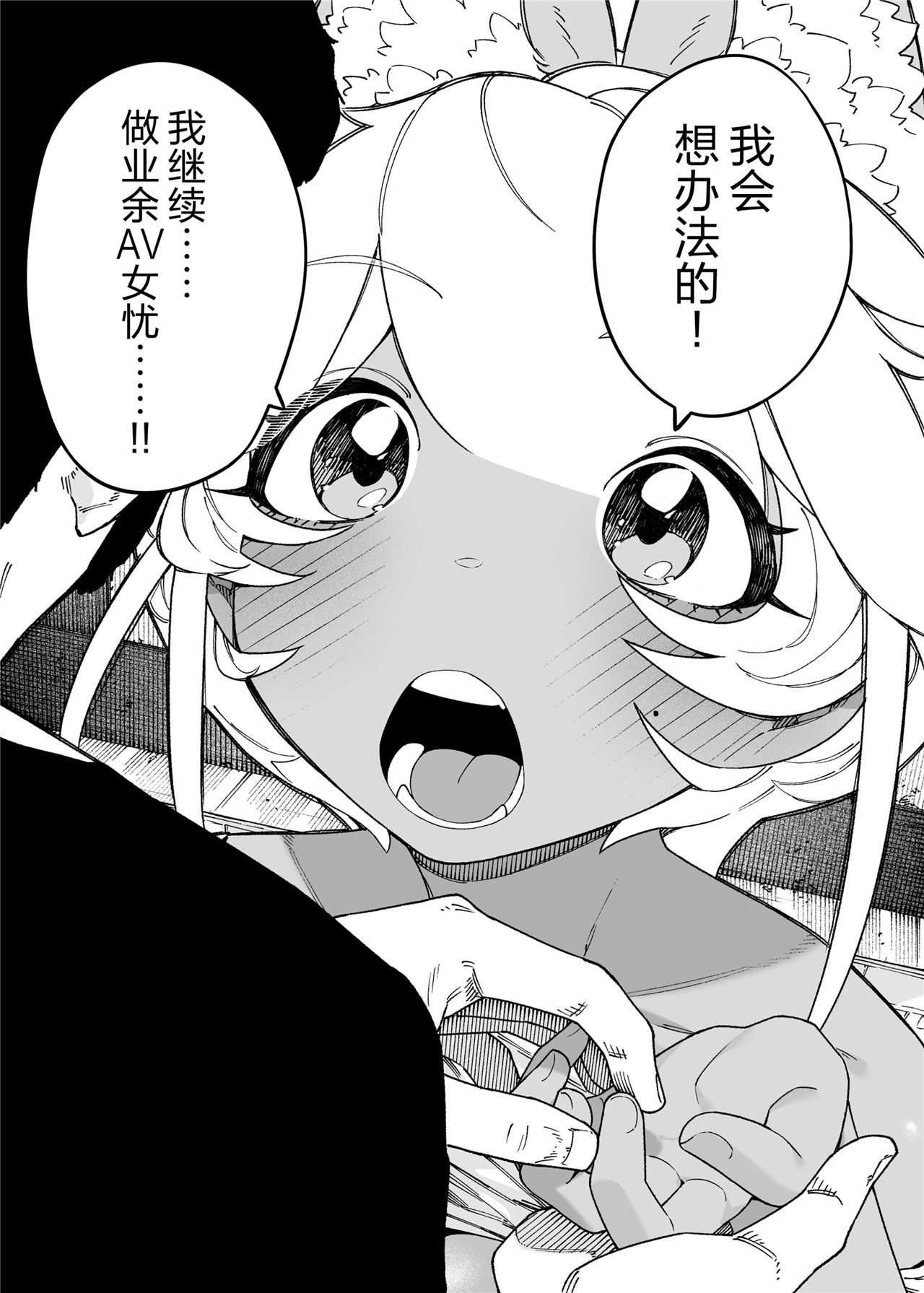 为孩子放弃一切的夫妻迎来了幸福的结局（逃亡者x真不可视汉化组） - Page 48