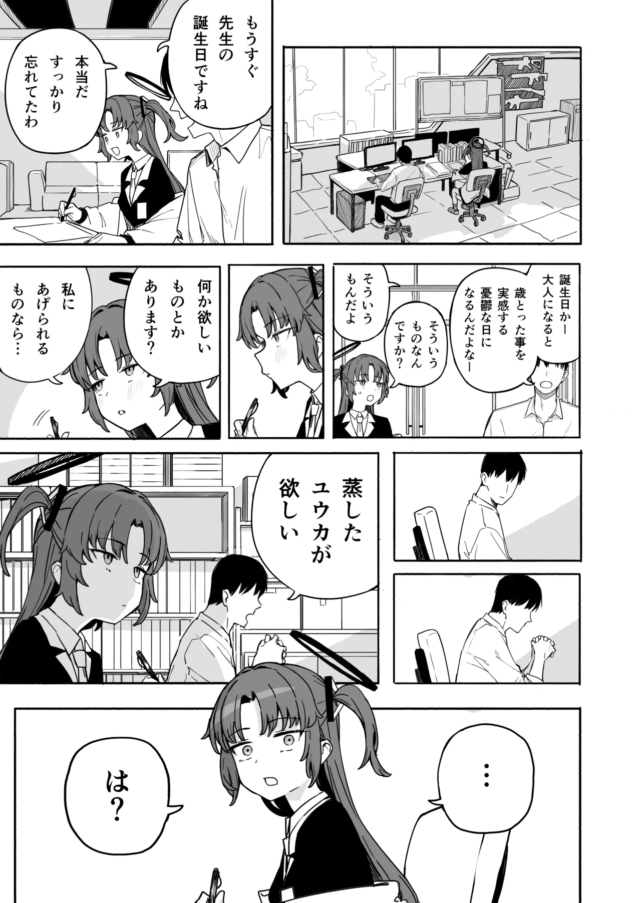 ユウカ 1