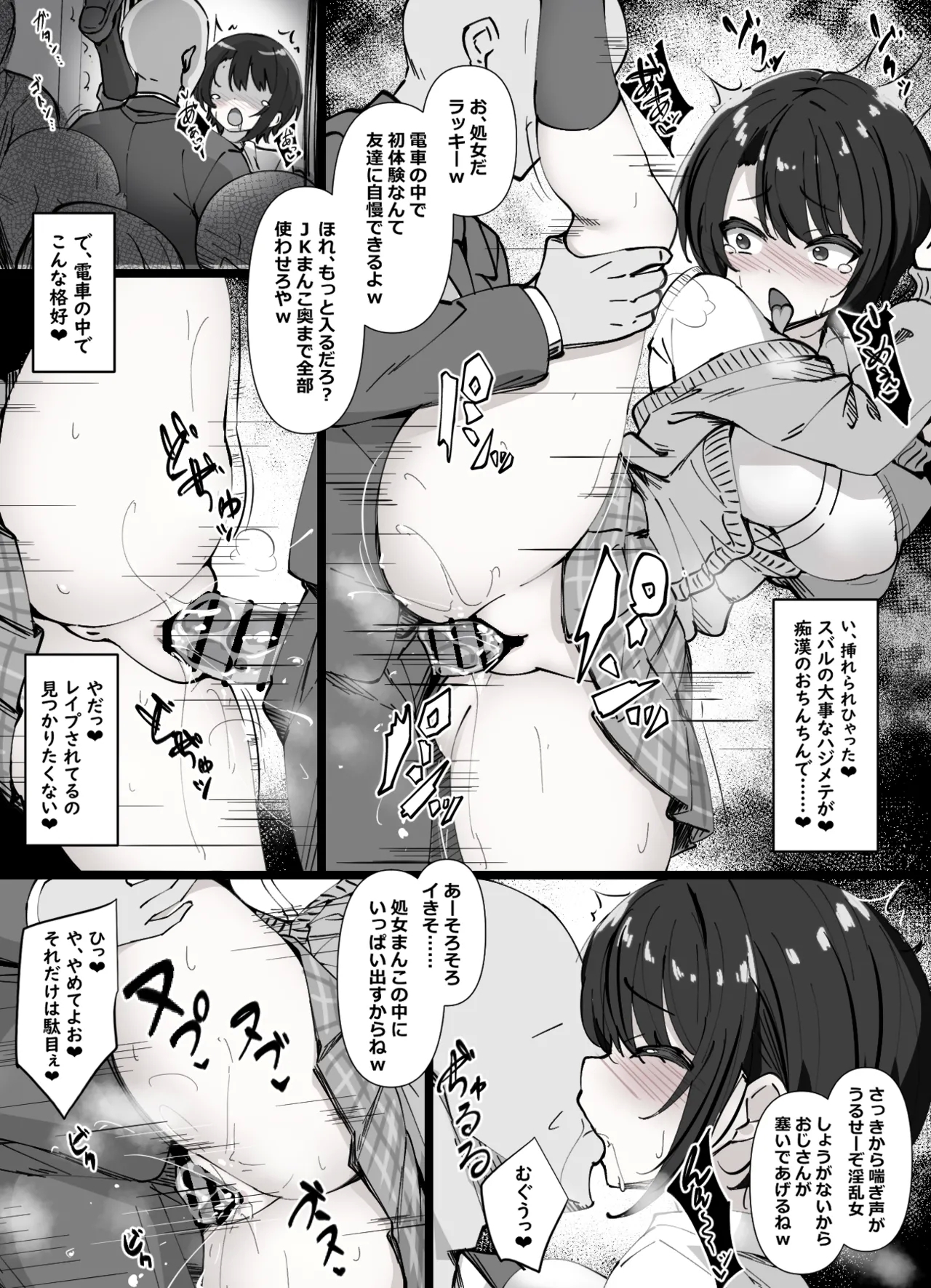 Ｊ◯スタイルで囮捜査をしていたら痴◯のテクに完全敗北してしまうスケベ漫画 4