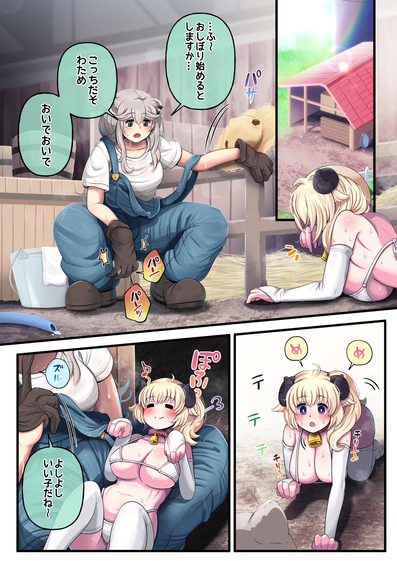 Futashishi x Wata - Page 4