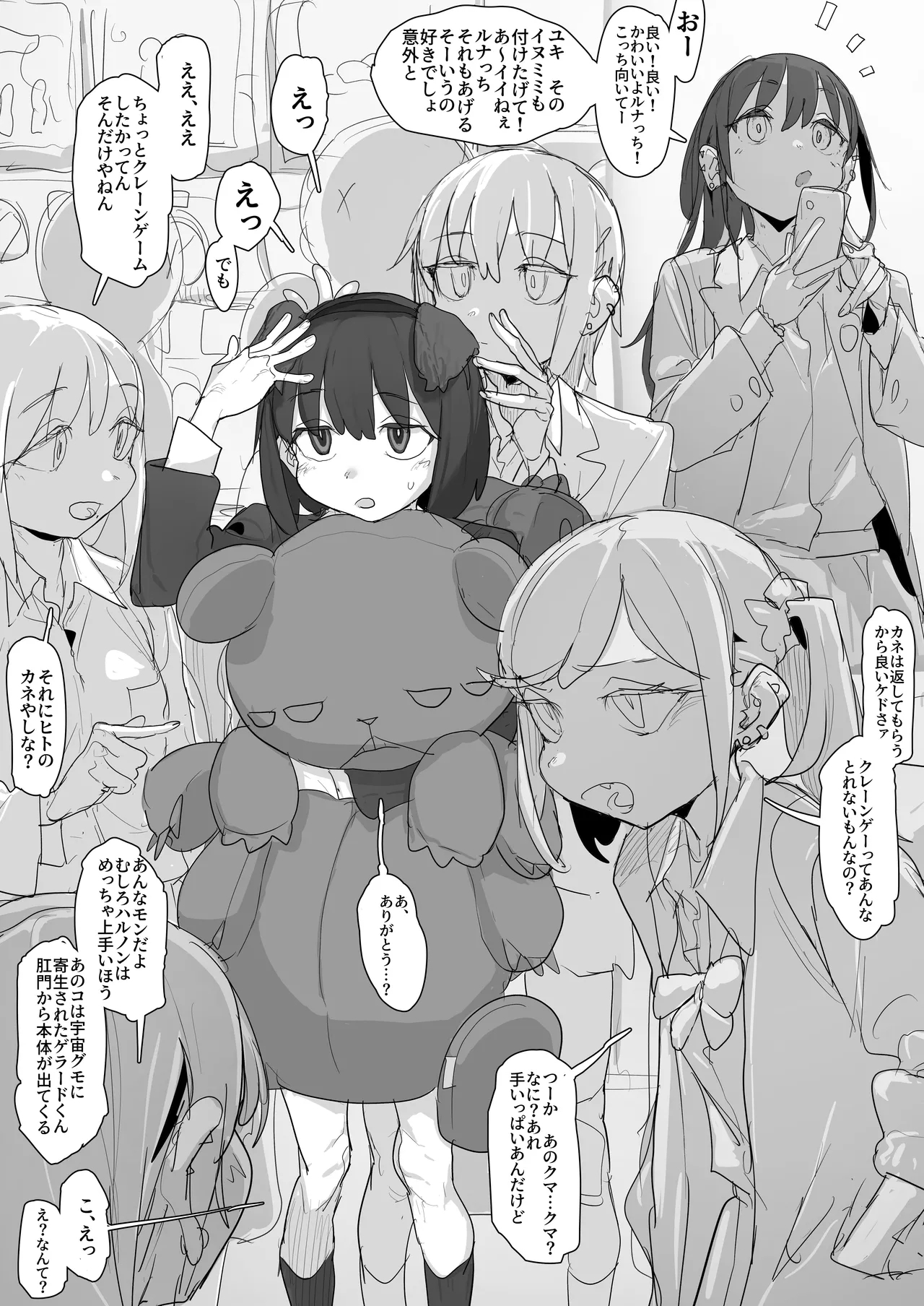 友達からもらったぬいぐるみでなりきり犬耳交尾ごっこオナニー - Page 1