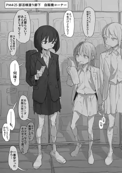 ドアの前に本人がいるのに友達の飲みかけペットボトルオナニーがやめられない 1